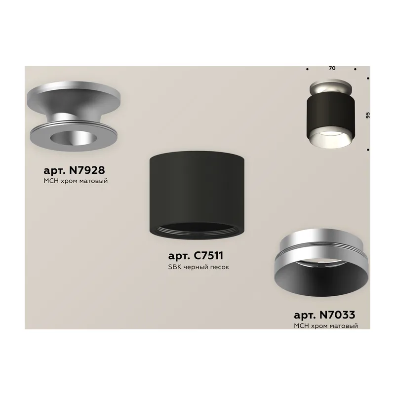 Накладной точечный светильник 1*GU5.3 (комплект) XS7511100 SBK/MCH черный песок/хром матовый MR16 GU5.3 (N7928, C7511, N7033) Ambrella Light 2