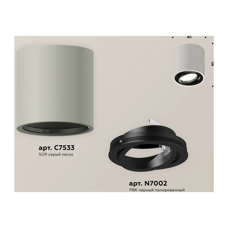Накладной поворотный точечный светильник 1*GU5.3 (комплект) XS7533002 SGR/PBK серый песок/черный полированный MR16 GU5.3 (C7533, N7002) Ambrella Light 2