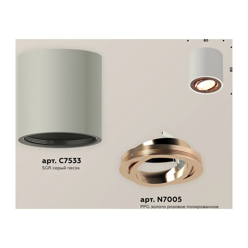 Накладной поворотный точечный светильник 1*GU5.3 (комплект) XS7533005 SGR/PPG серый песок/золото розовое полированное MR16 GU5.3 (C7533, N7005) Ambrella Light 2